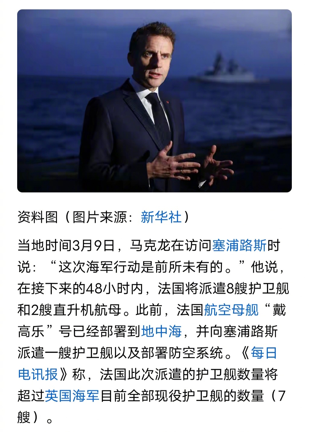 马克龙表示，法国将派遣8艘护卫舰和2艘直升机航母到中东地区，最后这句话是重点，法