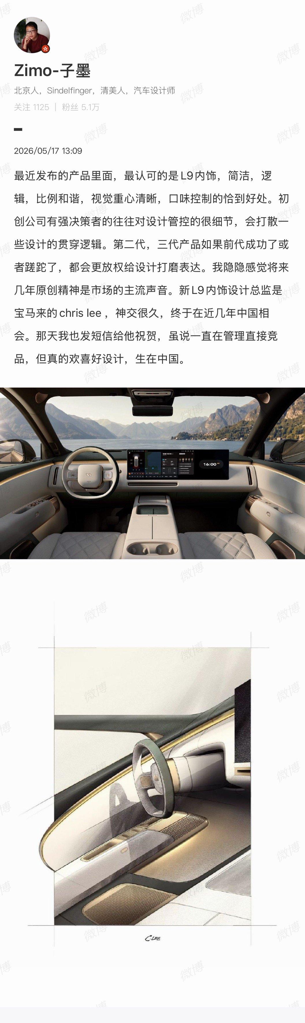 问界M9设计师点赞理想L9内饰子墨老师有大格局，同时也有优秀的代表作，可谓惺惺相