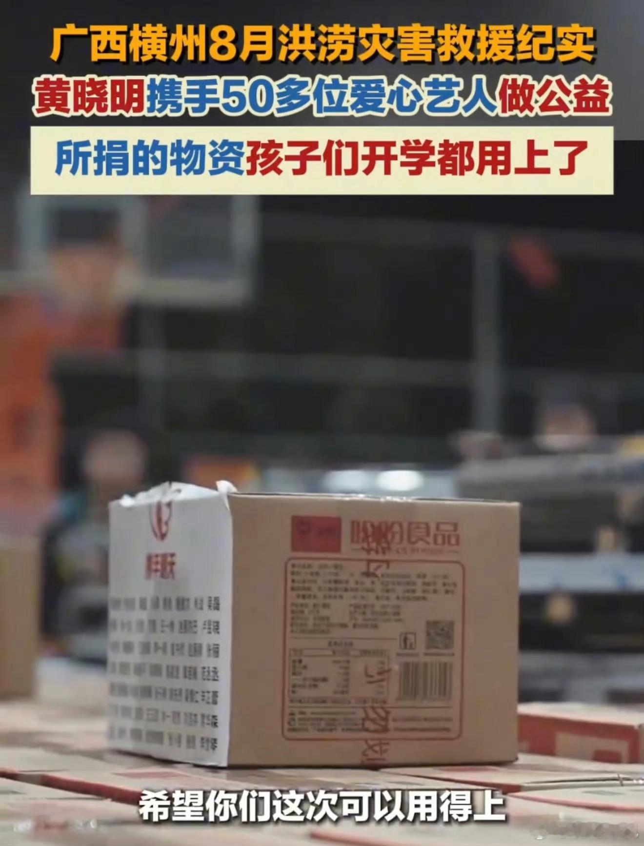 黄晓明携手50多位爱心艺人做公益捐款捐物是公益的起点，黄晓明却选择走到灾后重建现