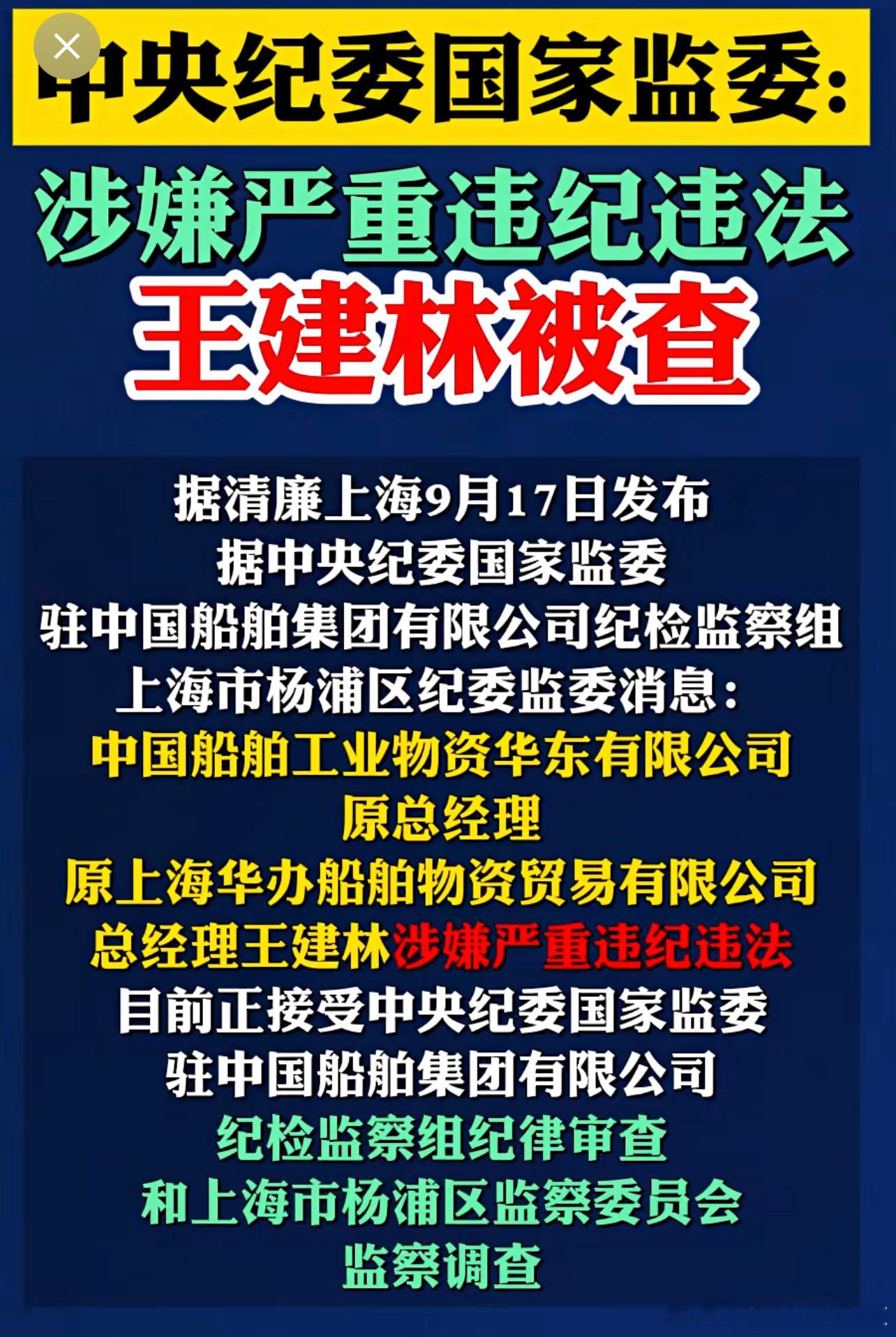 王健林被查！吓我一跳！！ ​​​