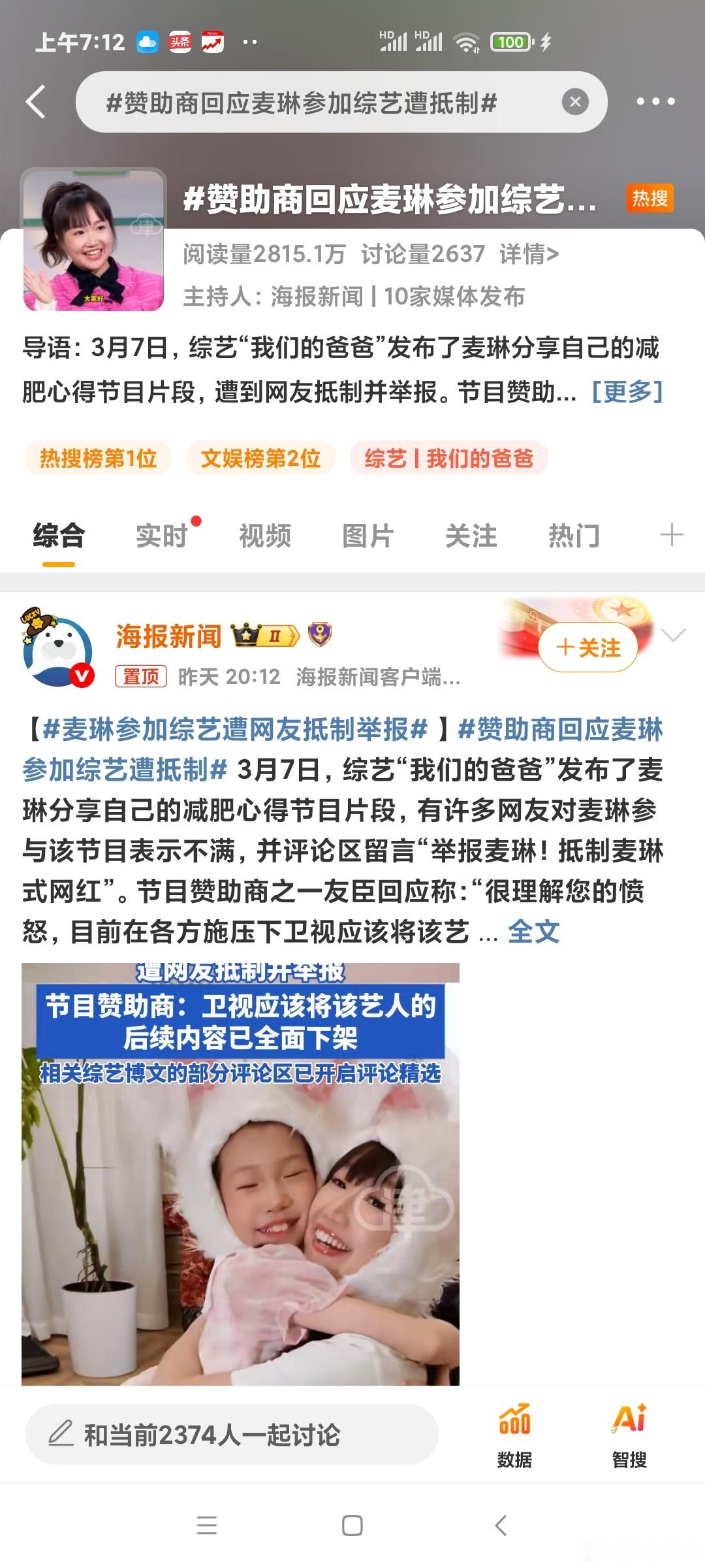 赞助商回应麦琳参加综艺遭抵制真闹心，咋回事啊？是劣迹艺人吗？ ​​​