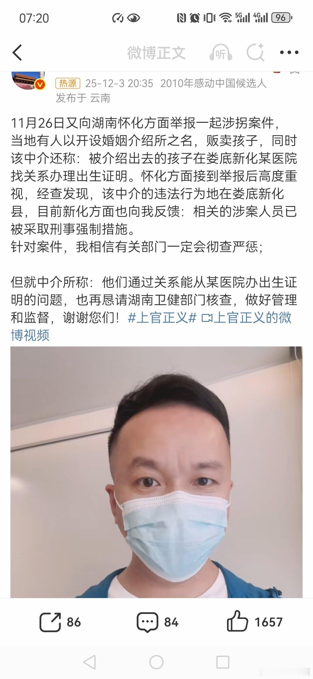 上官正义举报湖南婚介所贩卖孩子上官正义这事一切以官方最终调查为准，不传小道消息，