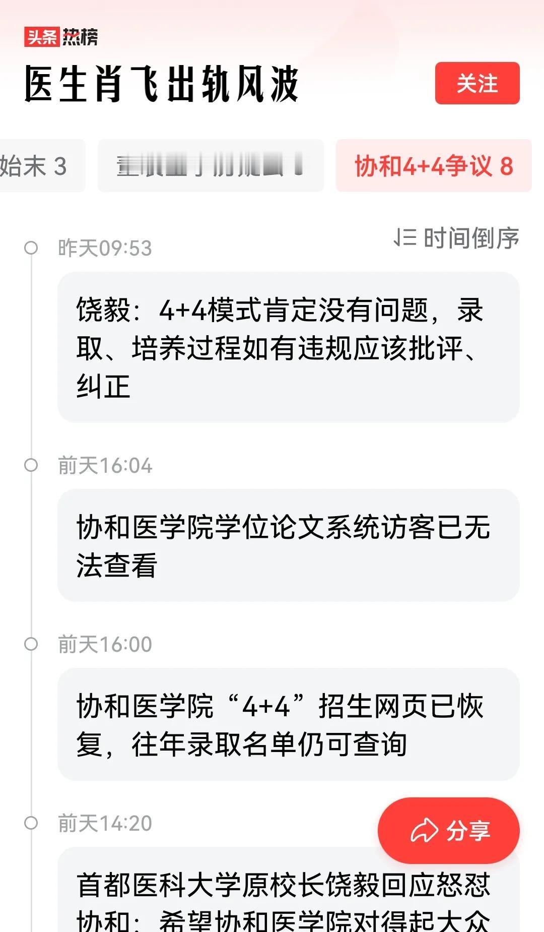 医学4+4这事还是要扯两句！前面那个4，大家基本上可以忽略不计。因为上面说了除了