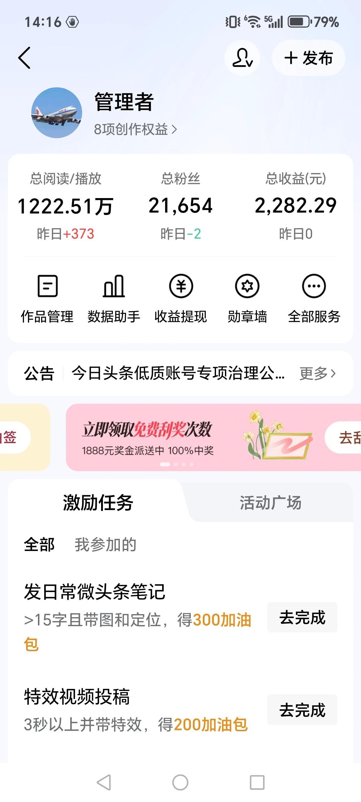 总阅读量，我是1222.51万，收益是2282.29元，最高一篇展现量是507万