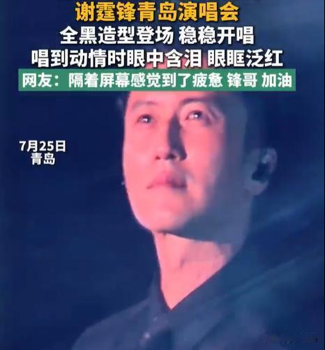 不愧是四哥的儿子，你用实力告慰父亲的英灵——演出必须继续，记住了爸爸对他的叮嘱，