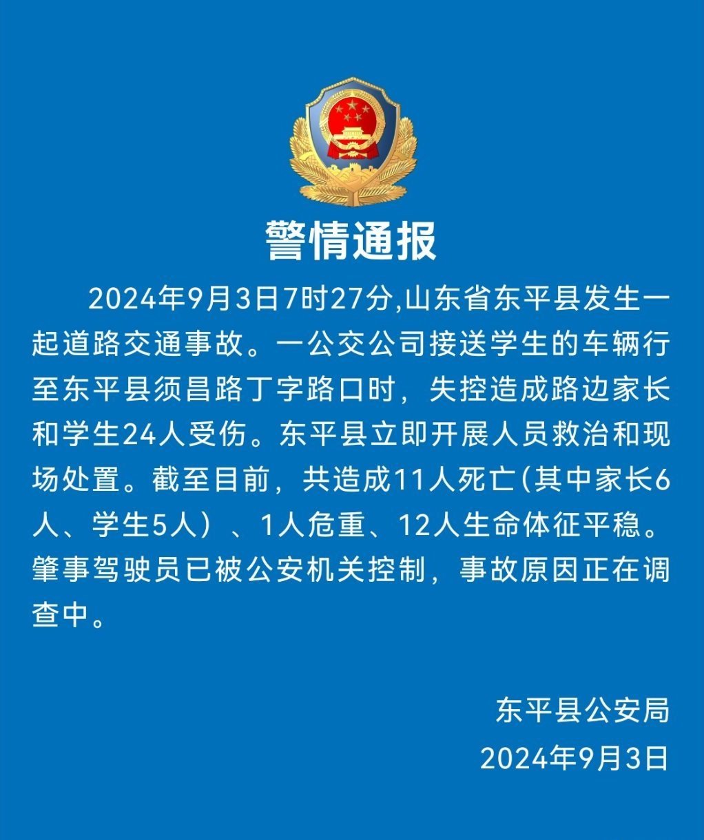 #泰安交通事故致11人遇难#  真看不得这样的新闻，多少家庭的天塌了……截止目前