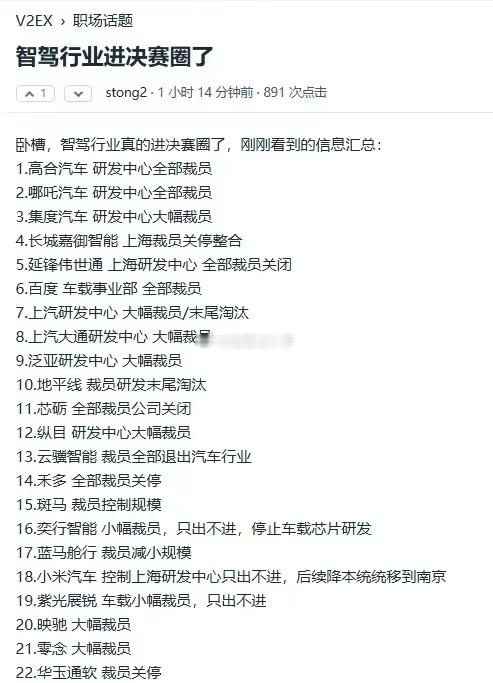 新能源智驾全行业裁员？？？真的假的？？？ 