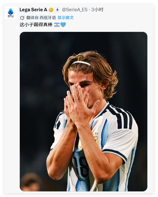✅意甲西语官号：这小子踢得真棒 🇦🇷💙尼科帕斯阿根廷4比0玻利维亚意甲联赛