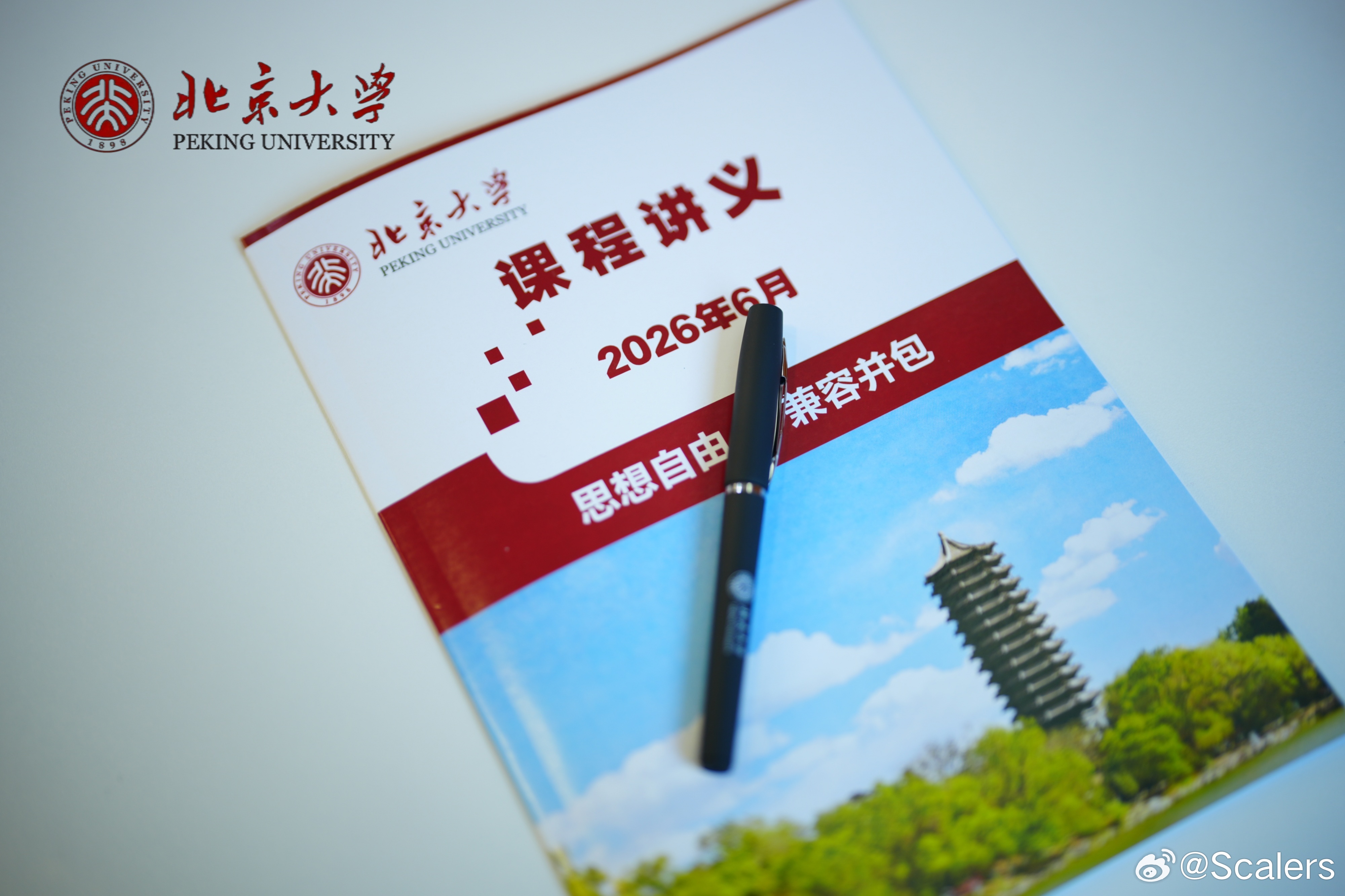 今天带Scalers商业私塾的伙伴来北京大学上课，特邀知名讲师，为学员分享最前沿