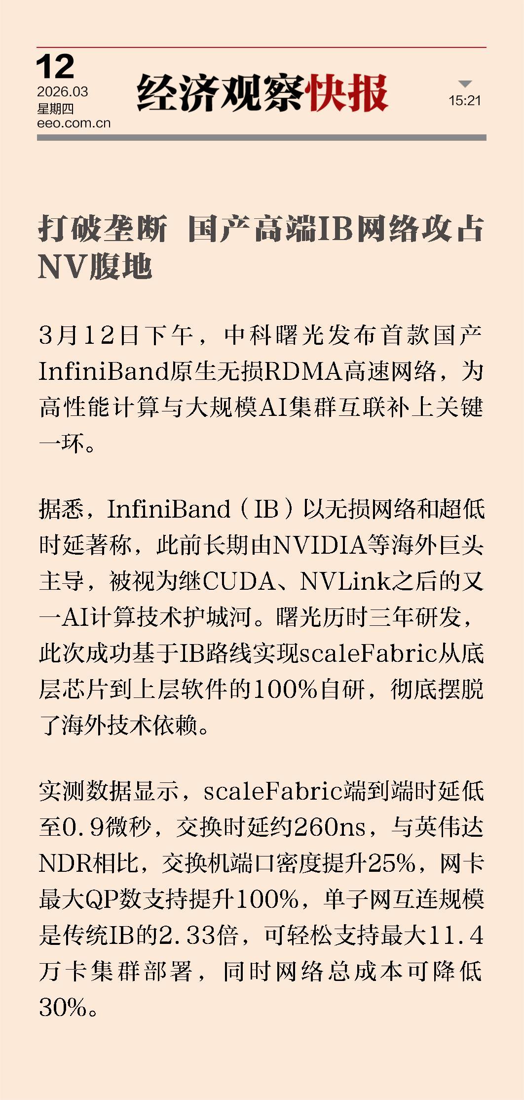 燃爆国人DNA，国产智算迎来大突破！

“RDMA高速网络正成为智算集群的算力大