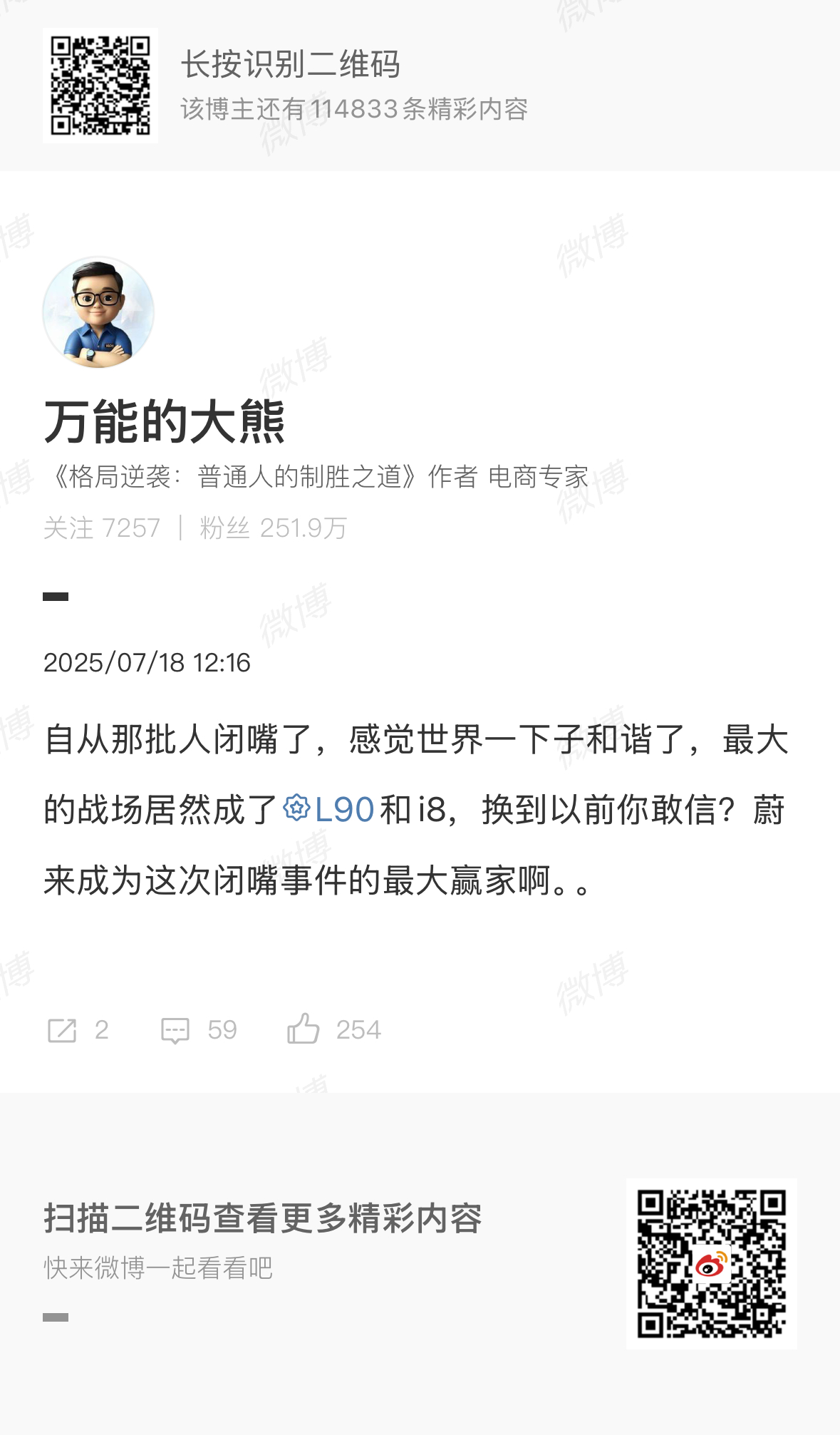 笑死，流量真的都跑到蔚来和理想这边了[doge]？理想i8乐道L90 ​​​