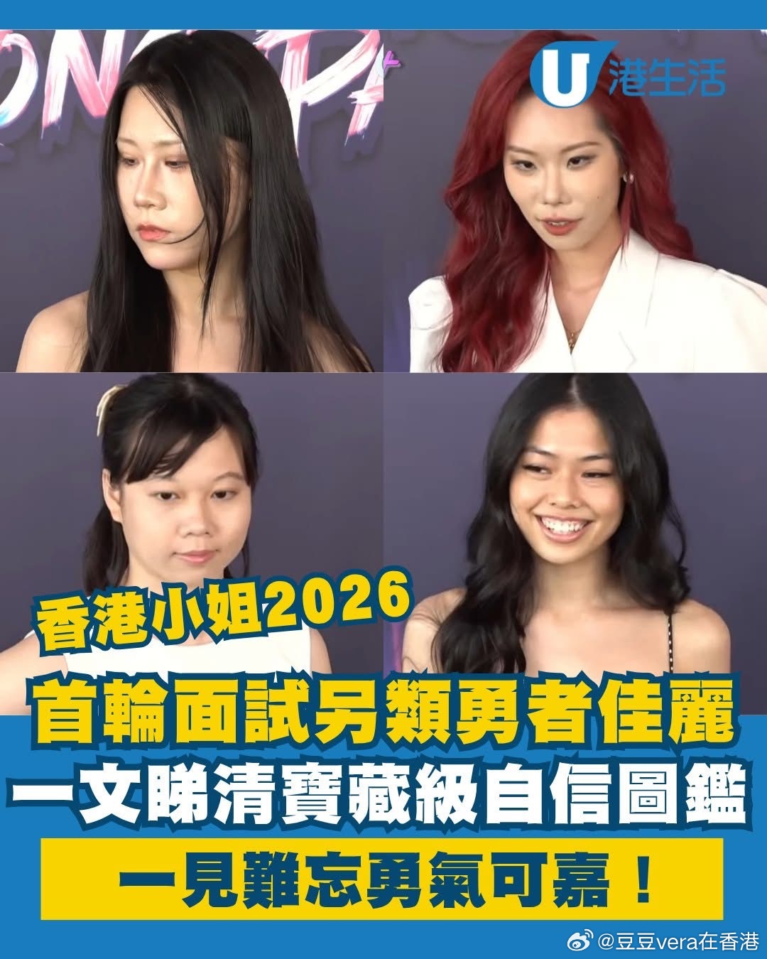 今年的港姐，提前和观众见面了 