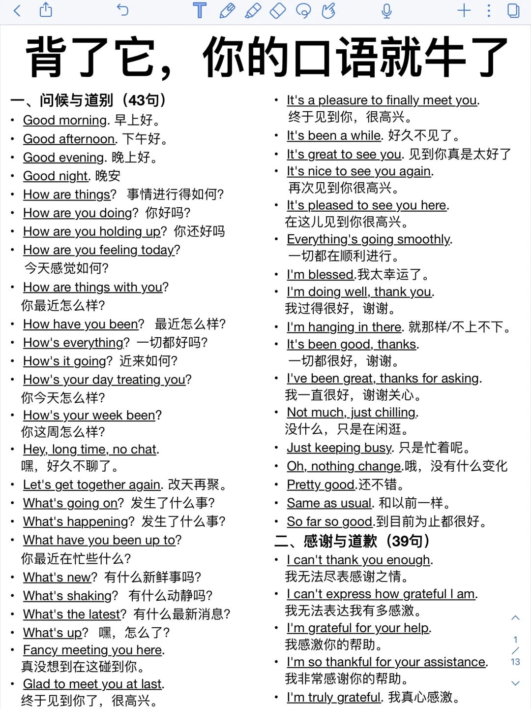 英语口语每日一练！日常口语分类汇总！