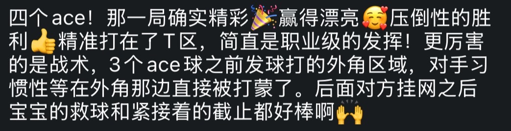 我努力看网球🎾视频就是为了要跟亲爱的有共同语言