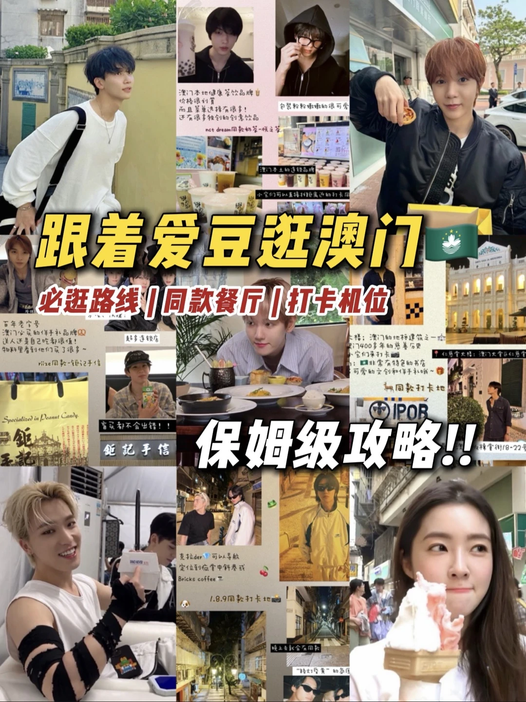 Kpop女孩集合📣澳门怎么逛？看这一篇就够啦✨