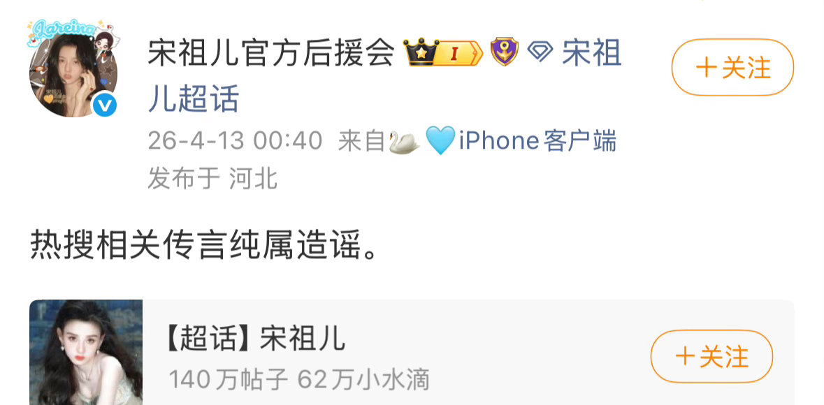 宋祖儿这次被造的谣挺过分的，直接破坏了她的形象。有些人甚至已经把她描述成倒贴刘宇