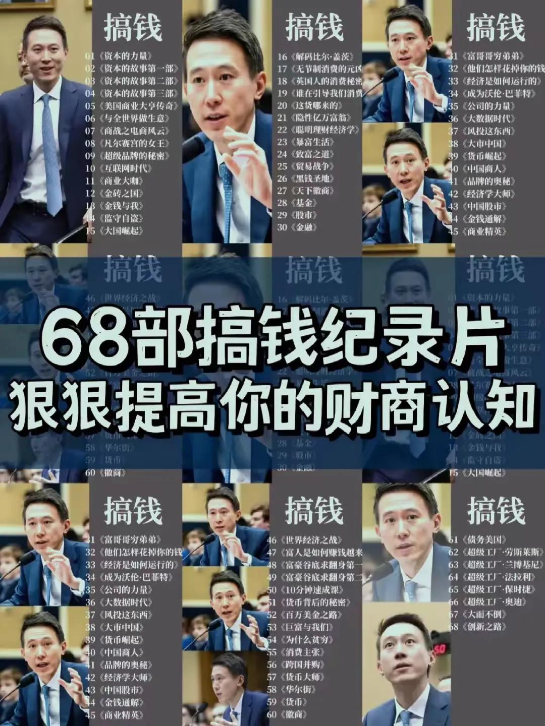 狂刷这68部搞钱纪录片，我就不信翻不了身！