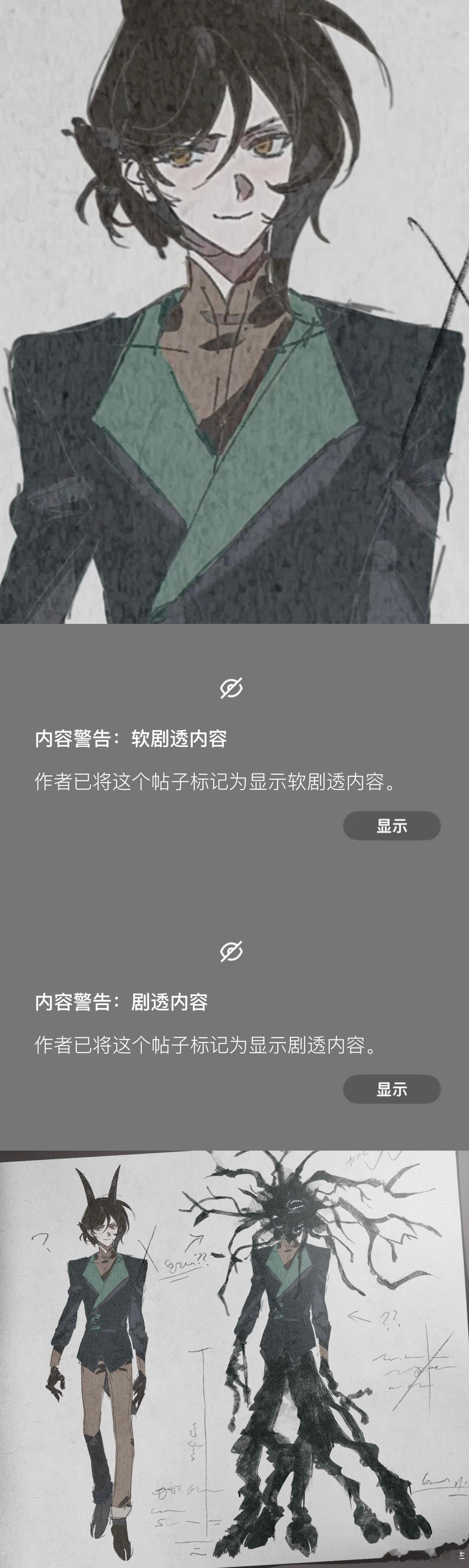 有剧透所以挡之…一些■■■捏造