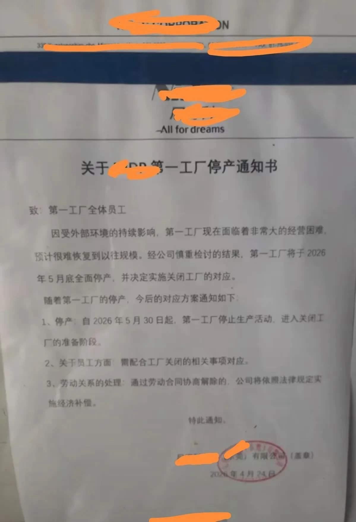 东莞又有日资厂停业了！尼得科1995年就在长安开了，2026年5月底要彻底停产。