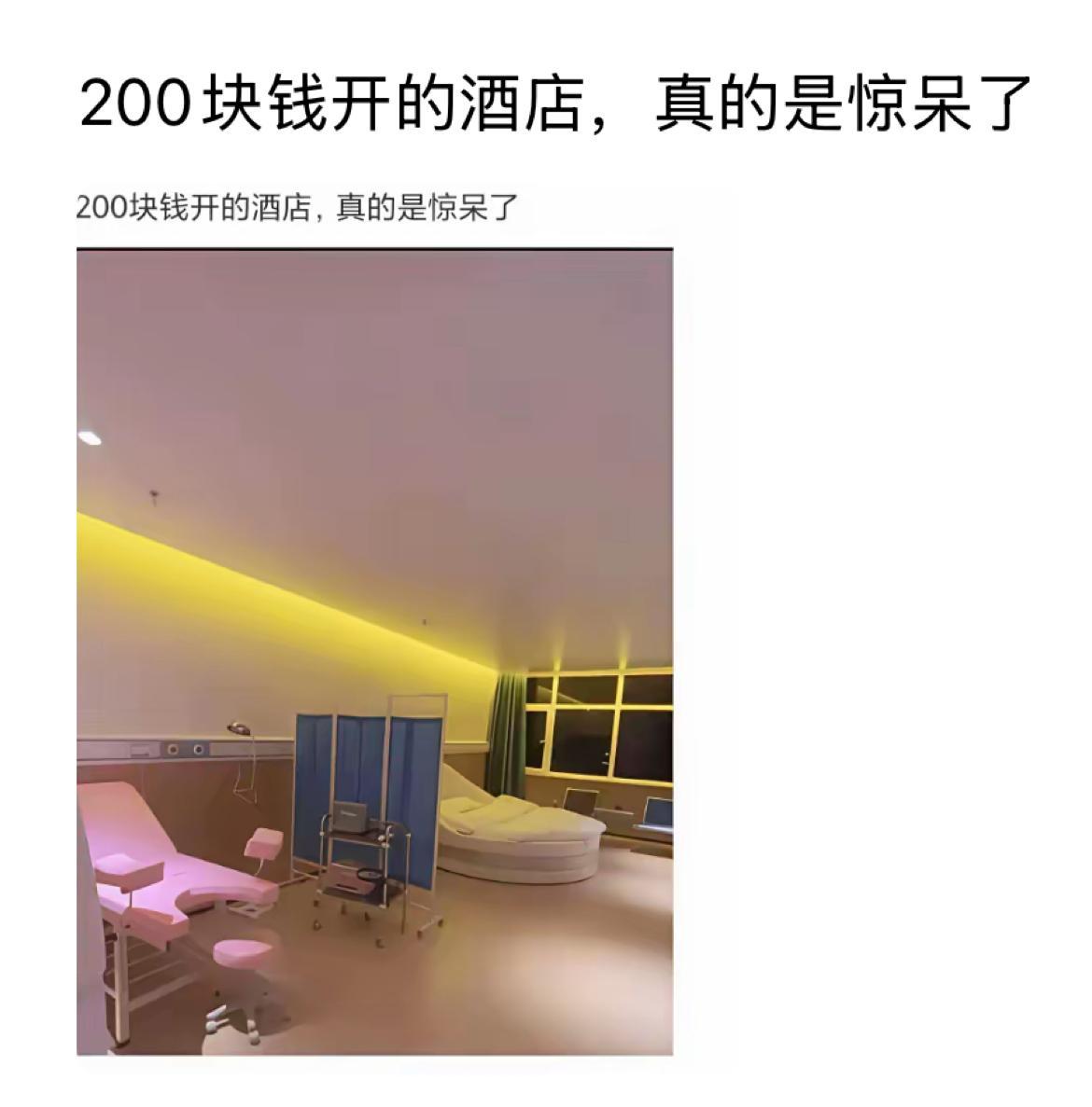 医院改的吧