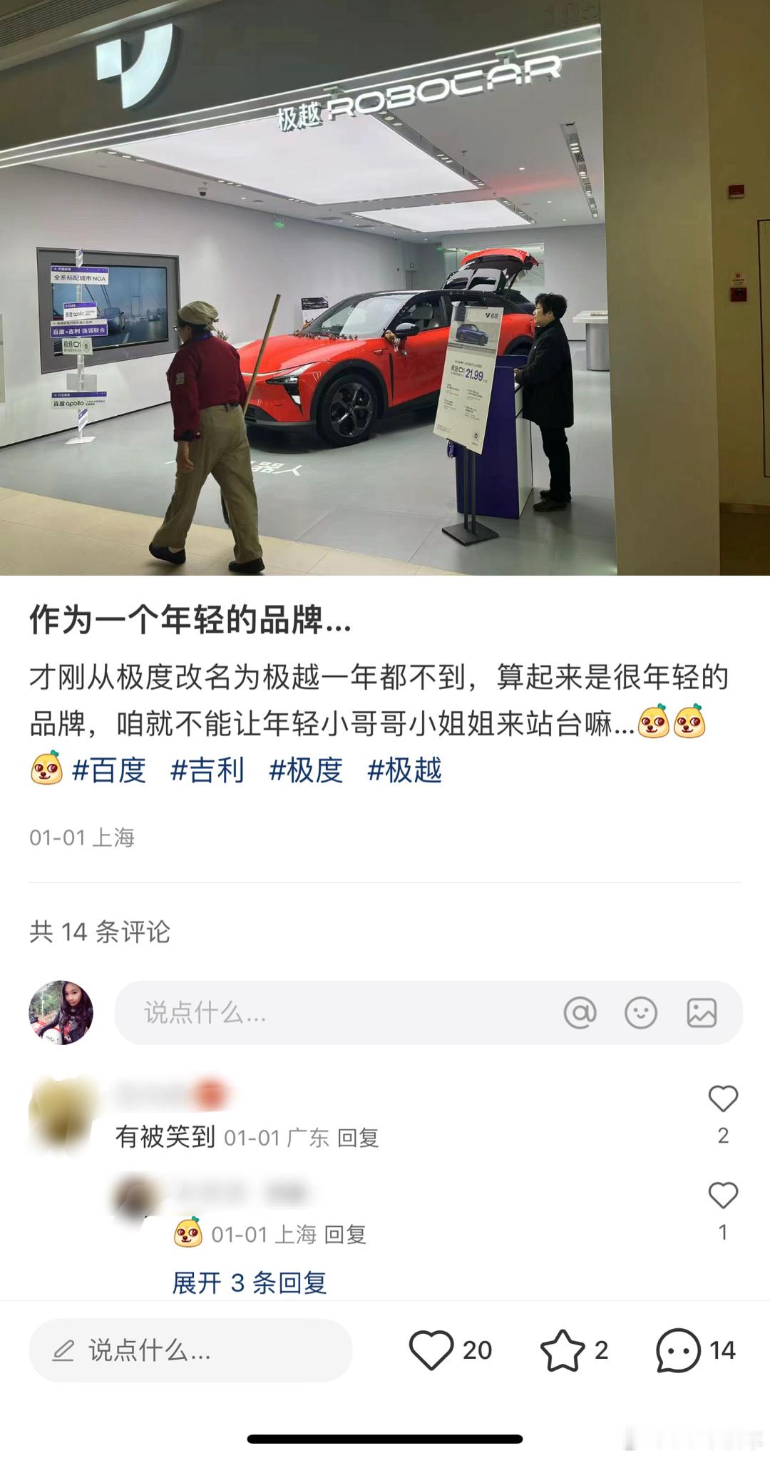 某书看到的～～极越汽车的门店接待台站着的是一位阿姨，博主提问为什么站在这个位置的