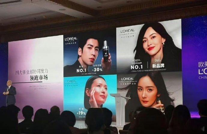 杨幂、张凌赫、唐嫣登上欧莱雅集团年度战略大会高管PPT，领跑市场
