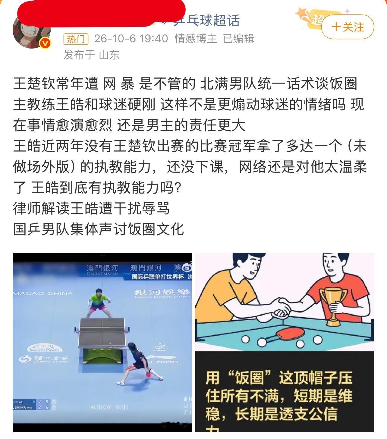 贼喊捉贼吗[疑问]国乒男队集体声讨饭圈文化 ​​​
