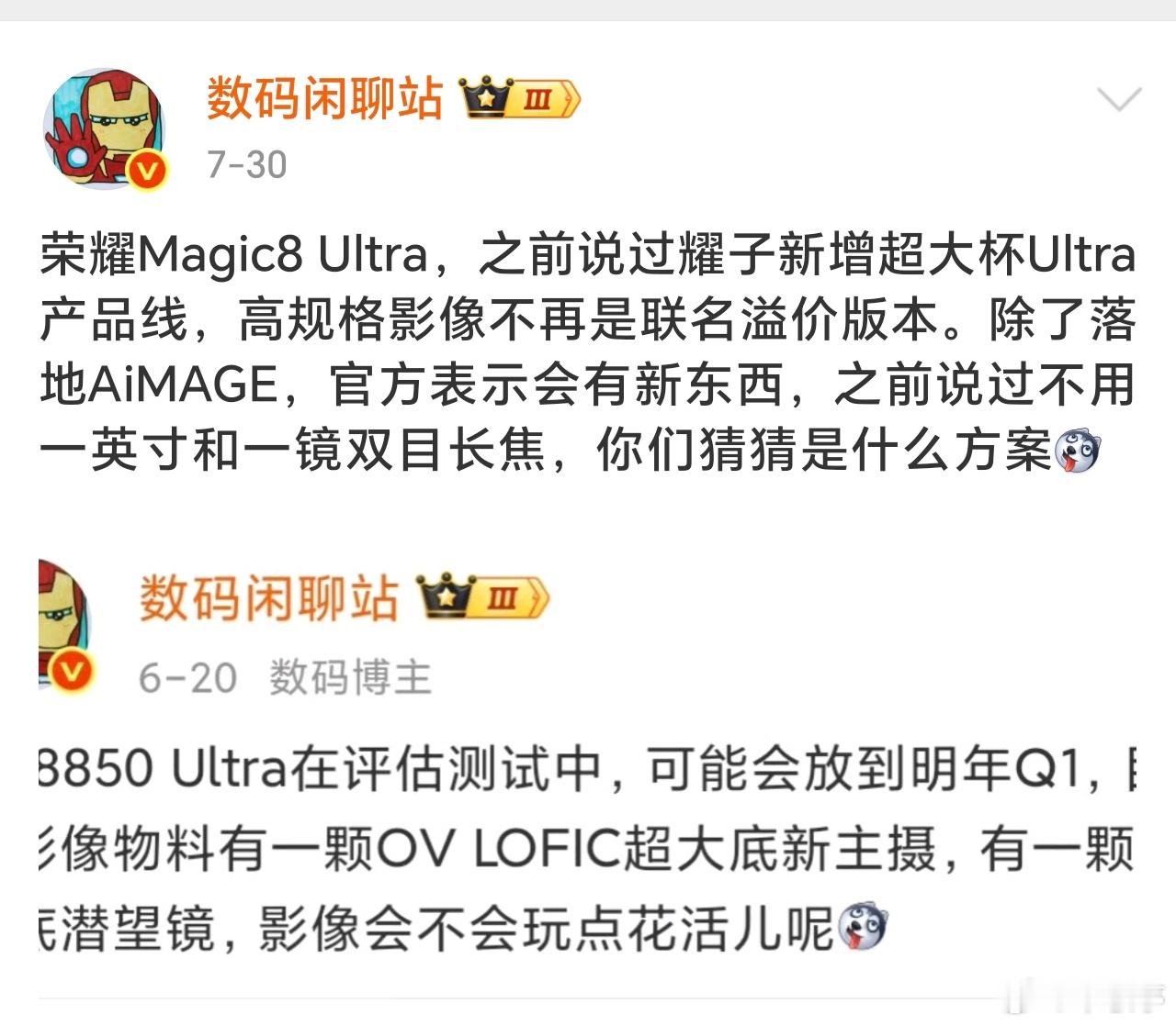 荣耀Magic8 Ultra这是要在影像旗舰方面放大招了，荣耀在用自己的思考去深
