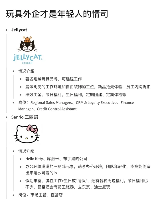 🧸玩具外企才是年轻人的情司