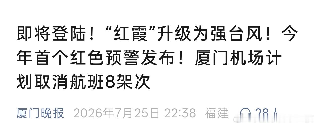 台风红霞已加强为强台风好家伙，今年首个红色预警隔壁广东的小伙伴都在等风来了吗？ 