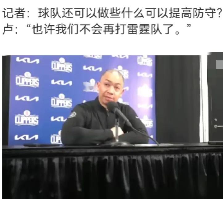 觉得卢还在试阵容
试不依赖哈登的阵容
卢还是会继续控制哈登时间到季后赛的
就看威