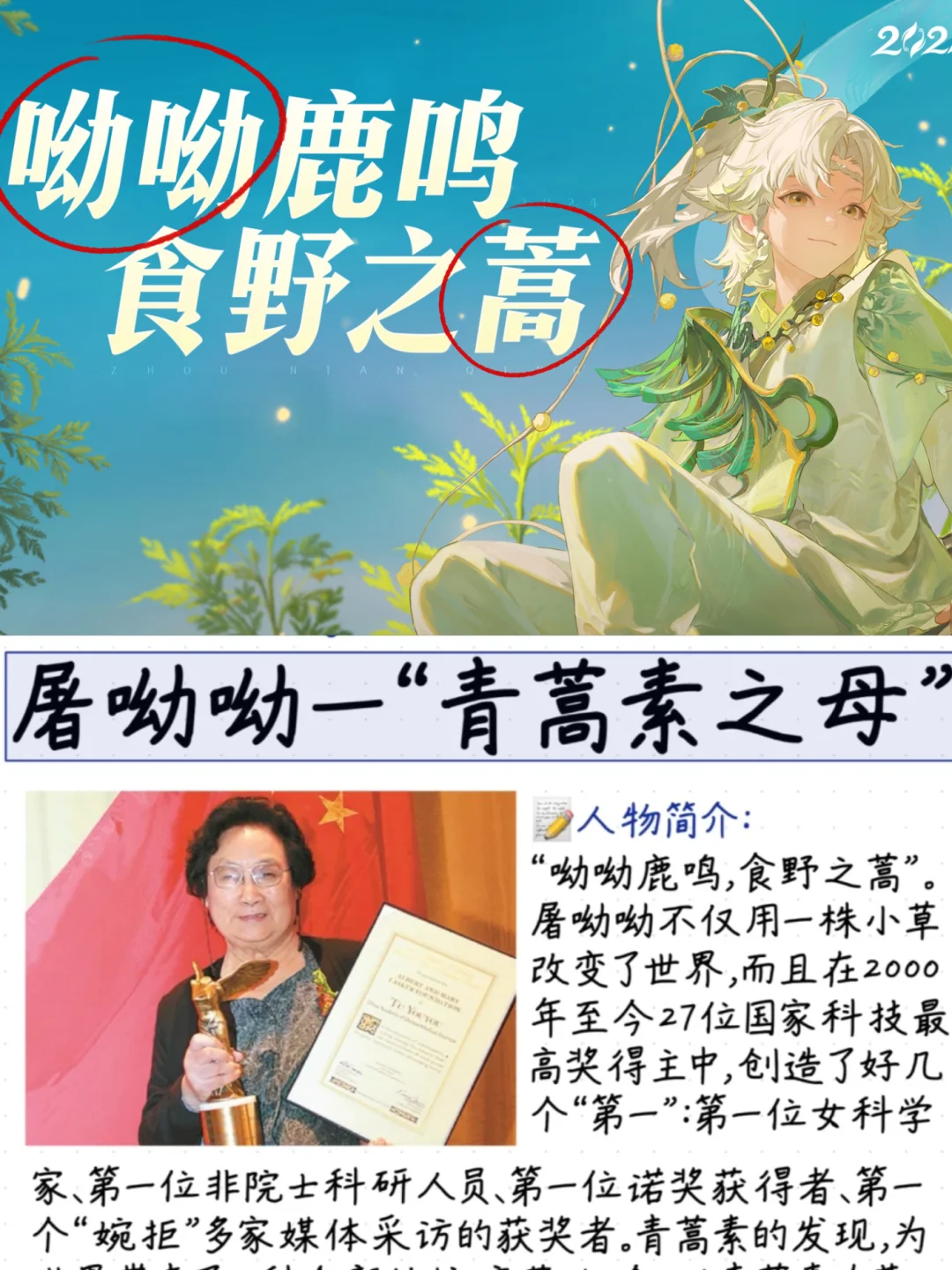 小王真的很有诚意深度！桑启皮肤致敬屠呦呦！