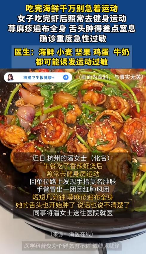 “吃海鲜不要运动！”7月9日报道，浙江杭州，一女子中午吃了虾煲，之后照常去健身房