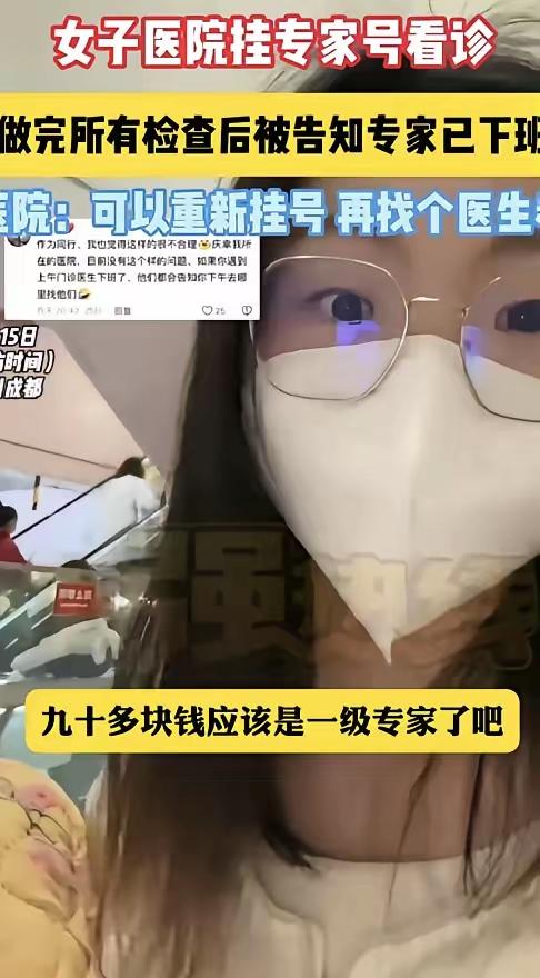 “终于有人看不惯了！” 四川成都，女生花 90 多挂了个专家号，专家上来就开了一