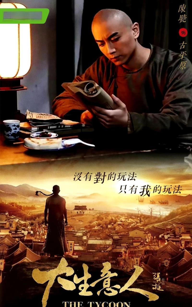 看了大生意人，这部剧太离谱了。
古时的马车比现在的高速也不慢？
男主角古平原早上