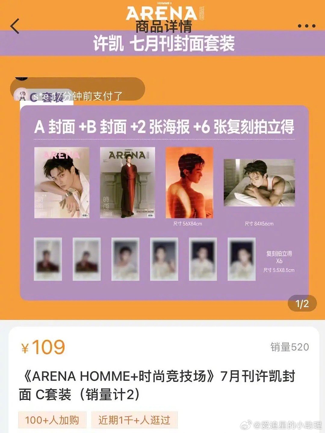 许凯今天杂志卖了700本，他的粉丝呢？ ​​​