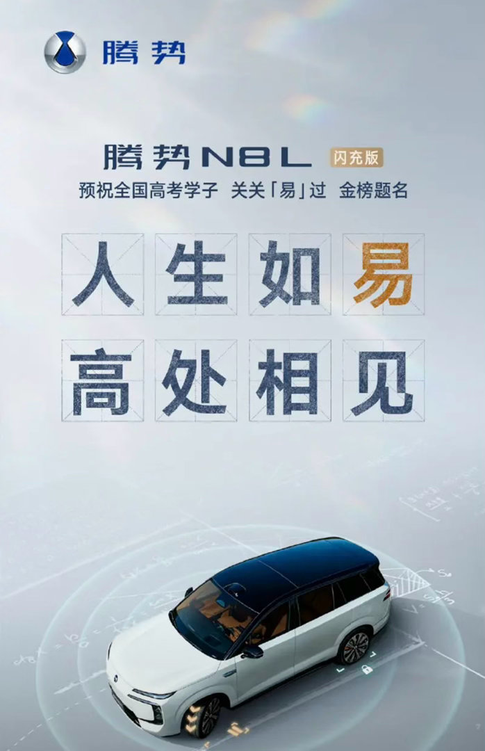 【腾势N8L闪充版将于6月23日正式上市 预售价35万元起】6月14日，我们从相