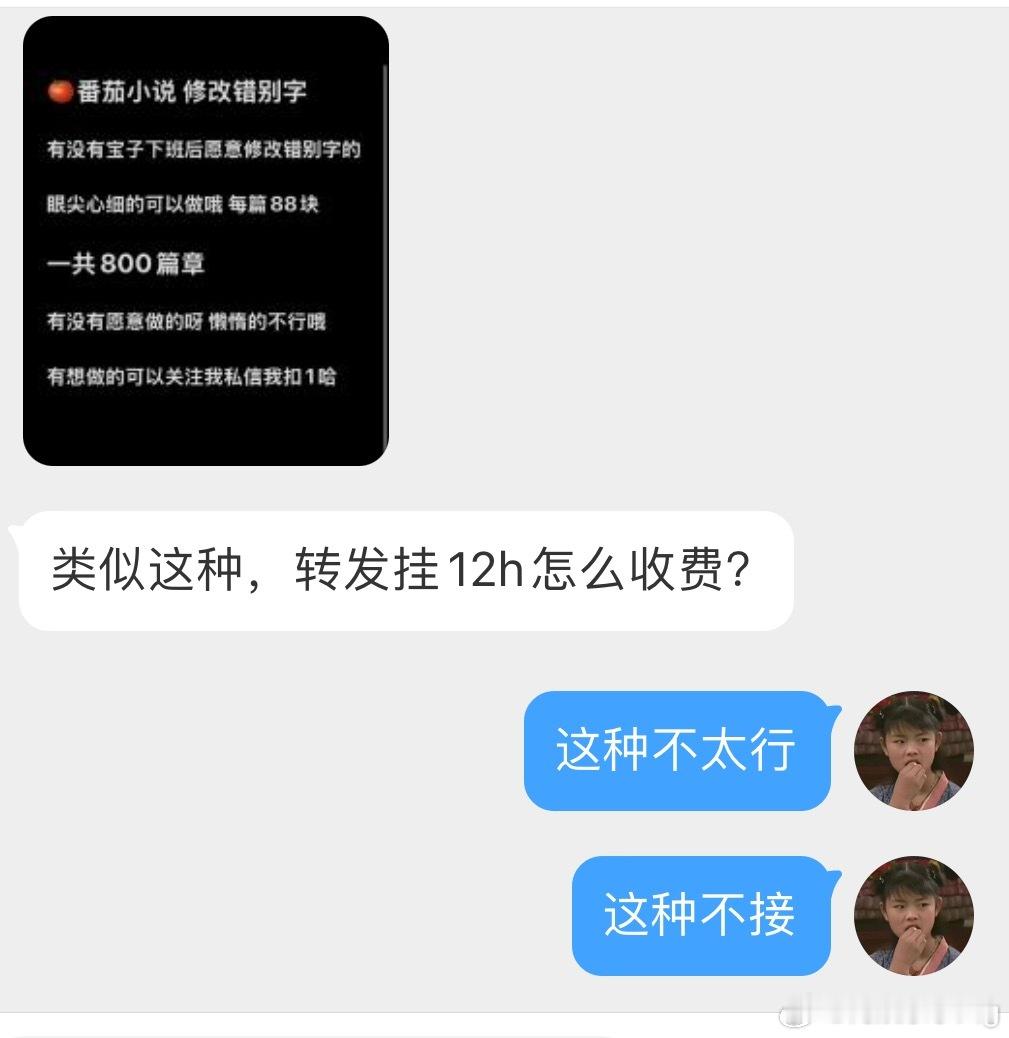 这种广子我没接哦…🙊你们广子注意辨别～尤其是涉及到钱的，小额的多长个心眼…大额