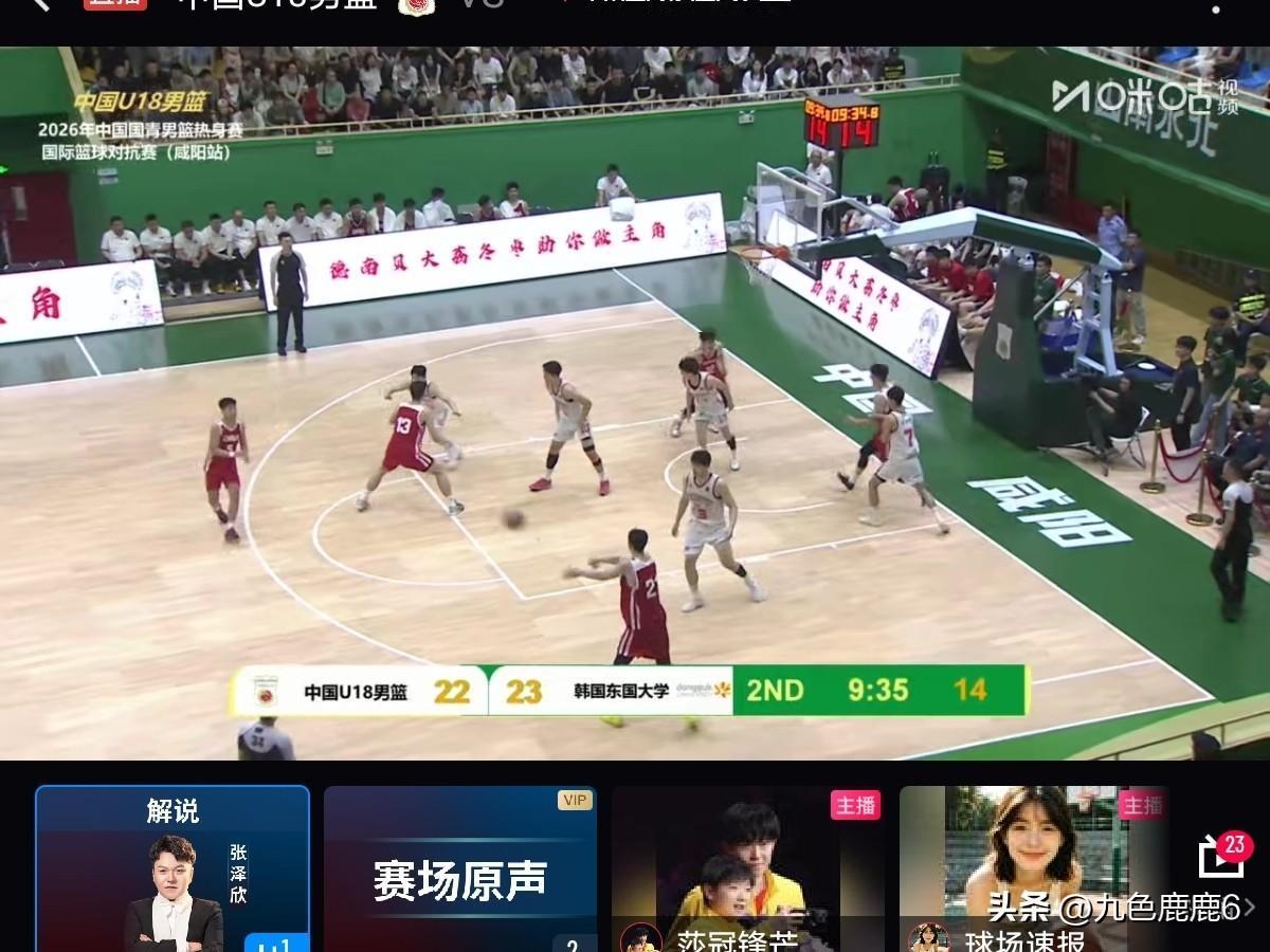 中国男篮U18对阵韩国东国大学（咸阳站）比赛刚刚结束，结果中国U18以87：73