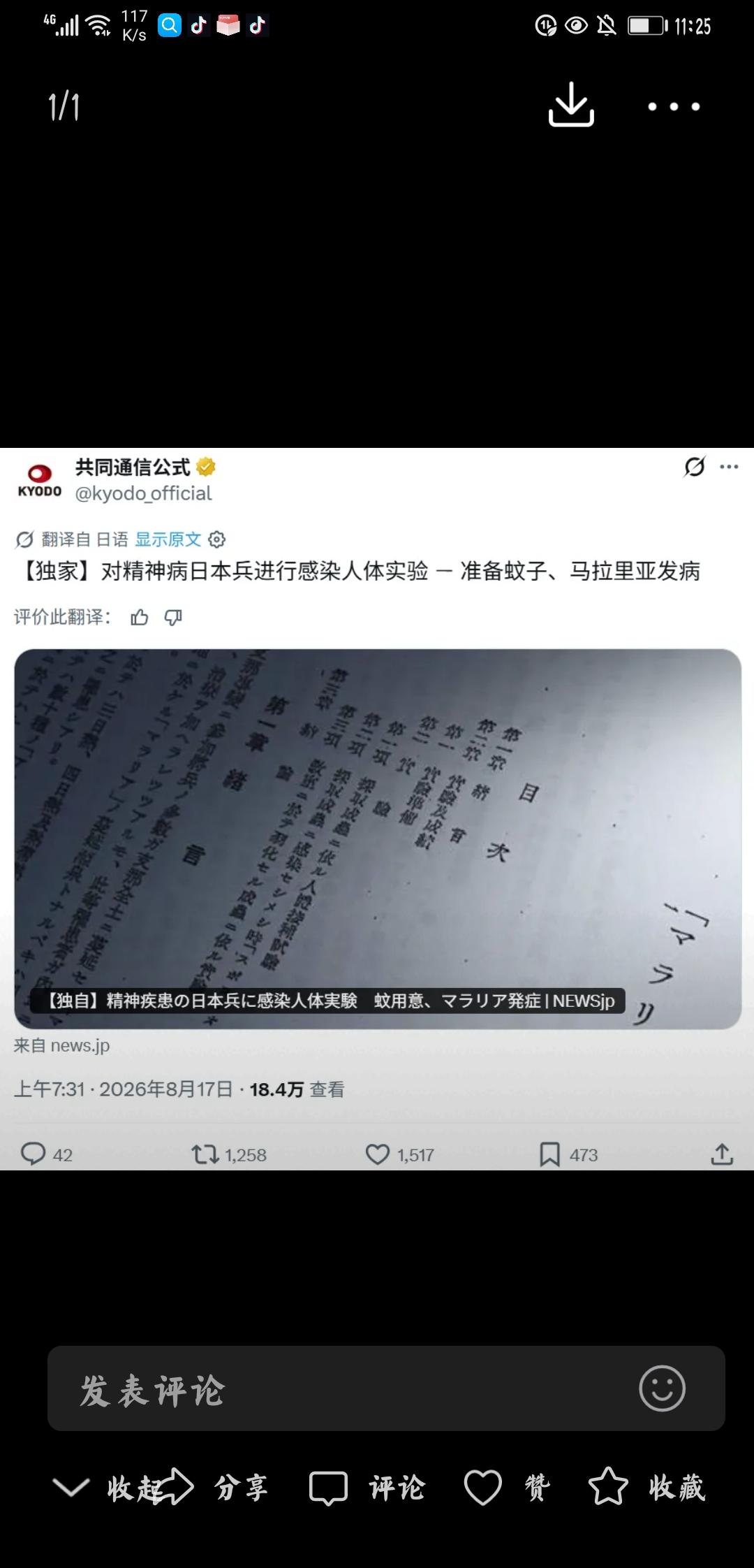 2026年8月17日，日本媒体日本共同社独家报道，侵华战争期间，日本陆军军医学校