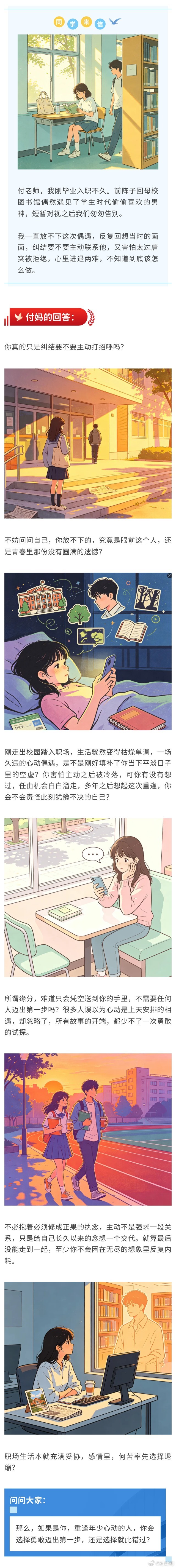 图书馆偶遇心动男生，别把擦肩当成结局 