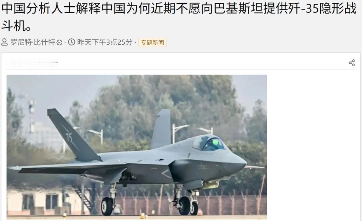 点评《外交家》“中国不会快速向巴基斯坦提供歼-35”一文:
 
一、先分清：文章
