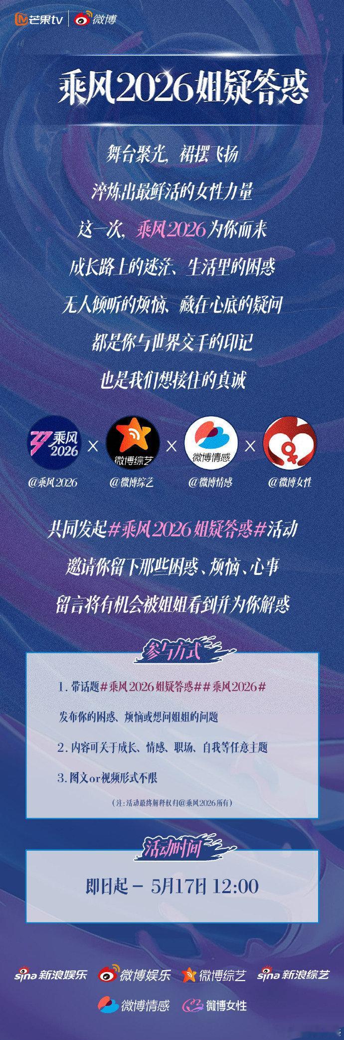 乘风2026姐疑答惑 有太多小困惑想请教姐姐们，坐等温暖又通透的回应！乘风202