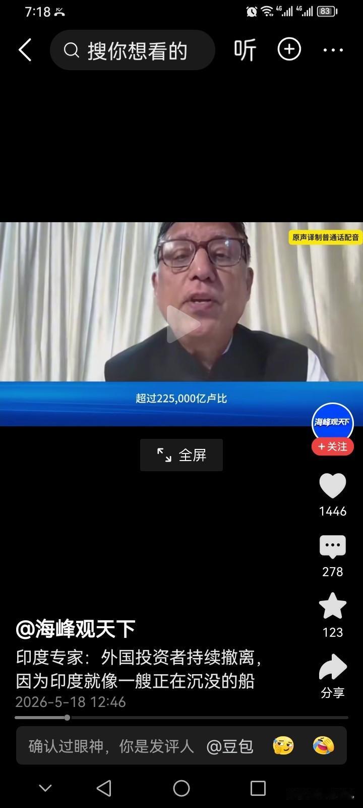 说得有道理，“印度像是一艘正在沉没的船，外资纷纷跳下印度的船”。
印度学者说，印