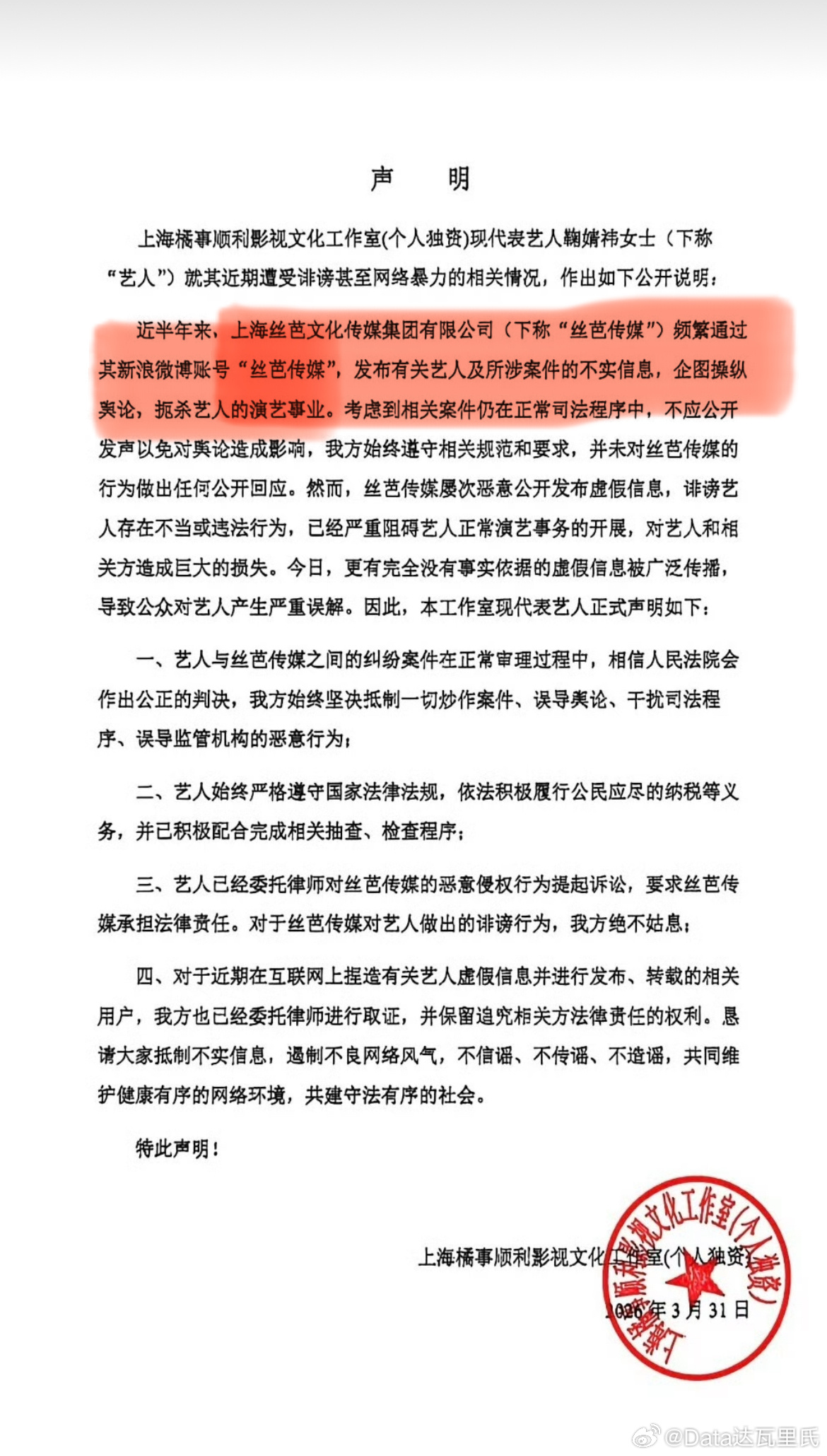 鞠婧祎工作室声明工作室回应称：指责丝芭传媒频繁“发布艺人涉案信息，修图操纵舆论，