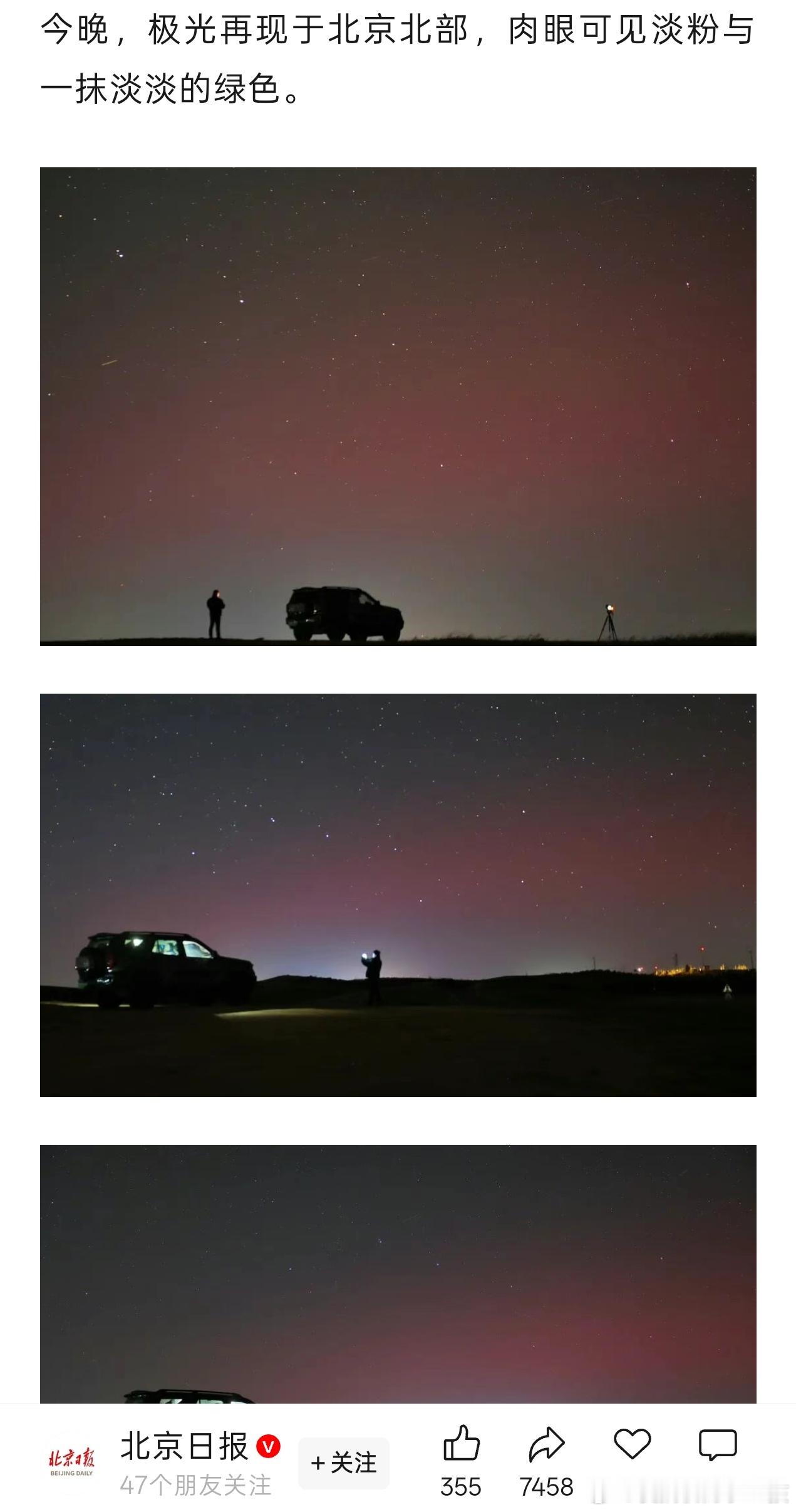 真的好看啊，粉绿粉绿的羡慕哭了，这辈子还没现场见过极光的人很多吧？ 