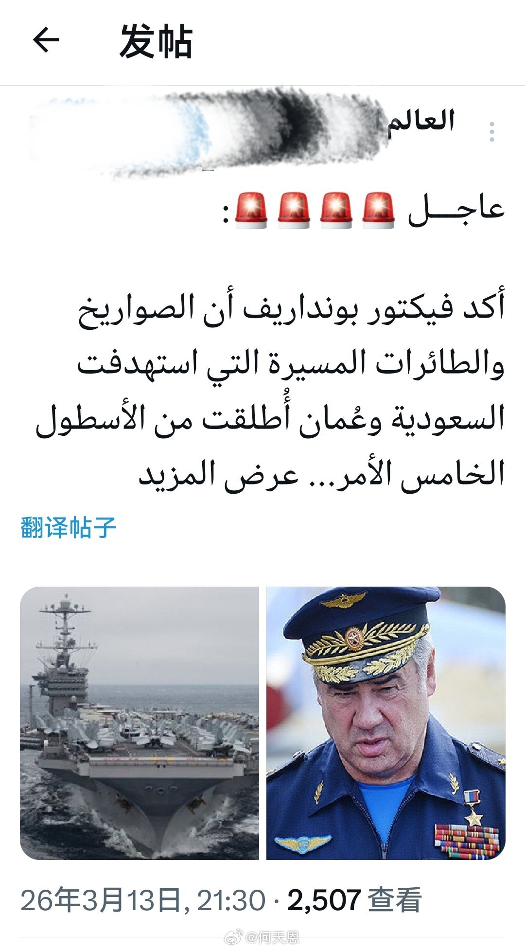 紧急消息 ：俄空军上将弗里茨·邦巴尔菲夫证实，袭击沙特和阿曼的导弹和无人机是从美