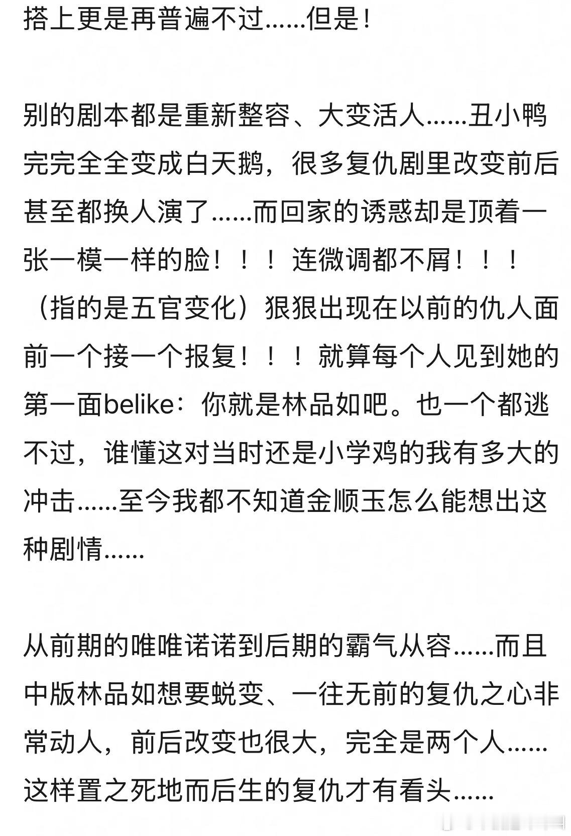 是的 当年每晚十点都在等林品如复仇 华丽蜕变哪里太美了而且很霸气 