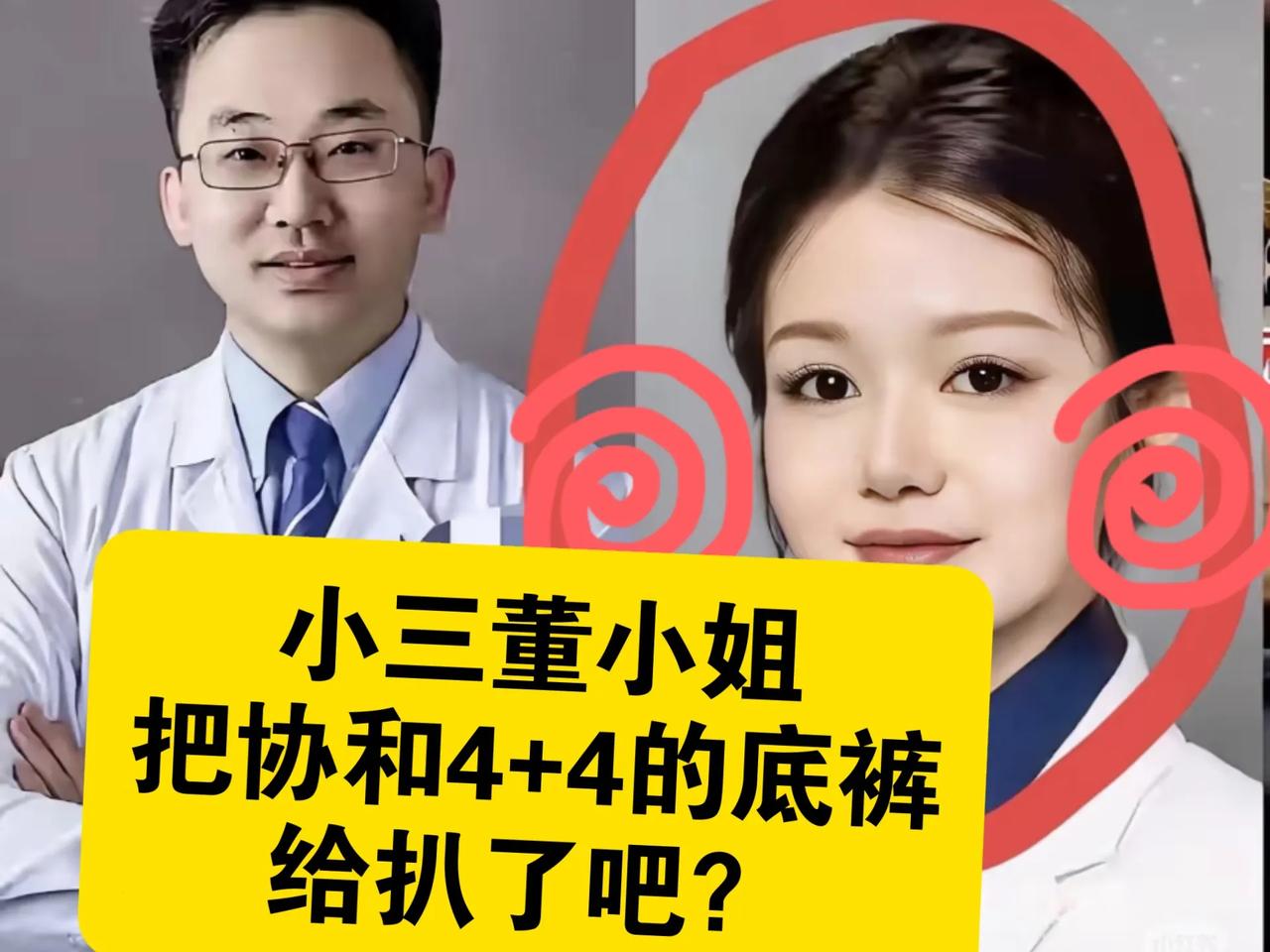 真是坑爹呀！国家卫生健康委对近日肖某引发舆情问题开展调查，面对着这次中央级别的调