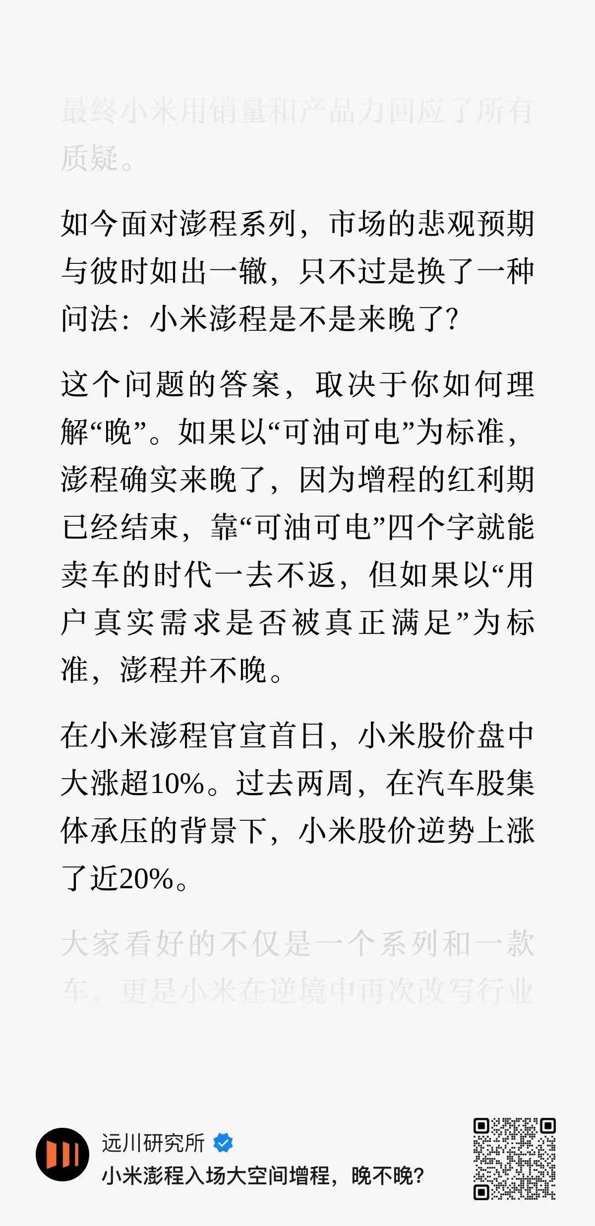 澎程发布小米股价连涨近30% 今年整个新能源行业氛围平平，同质化现象严重，市场缺